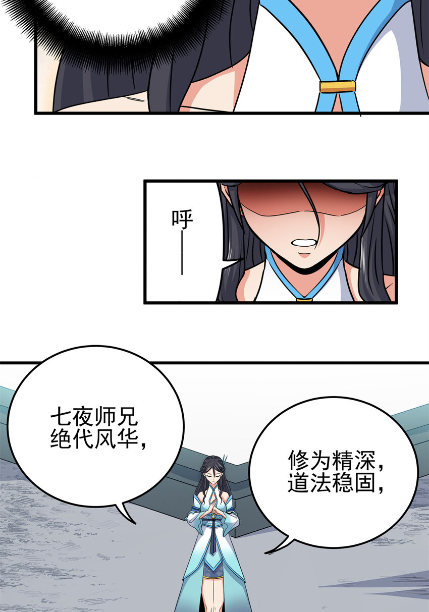 帝霸李七夜小说漫画,42 公主求见1图