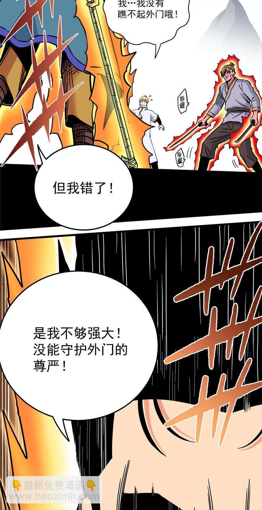 帝霸有声小说全集免费漫画,51 门外汉1图