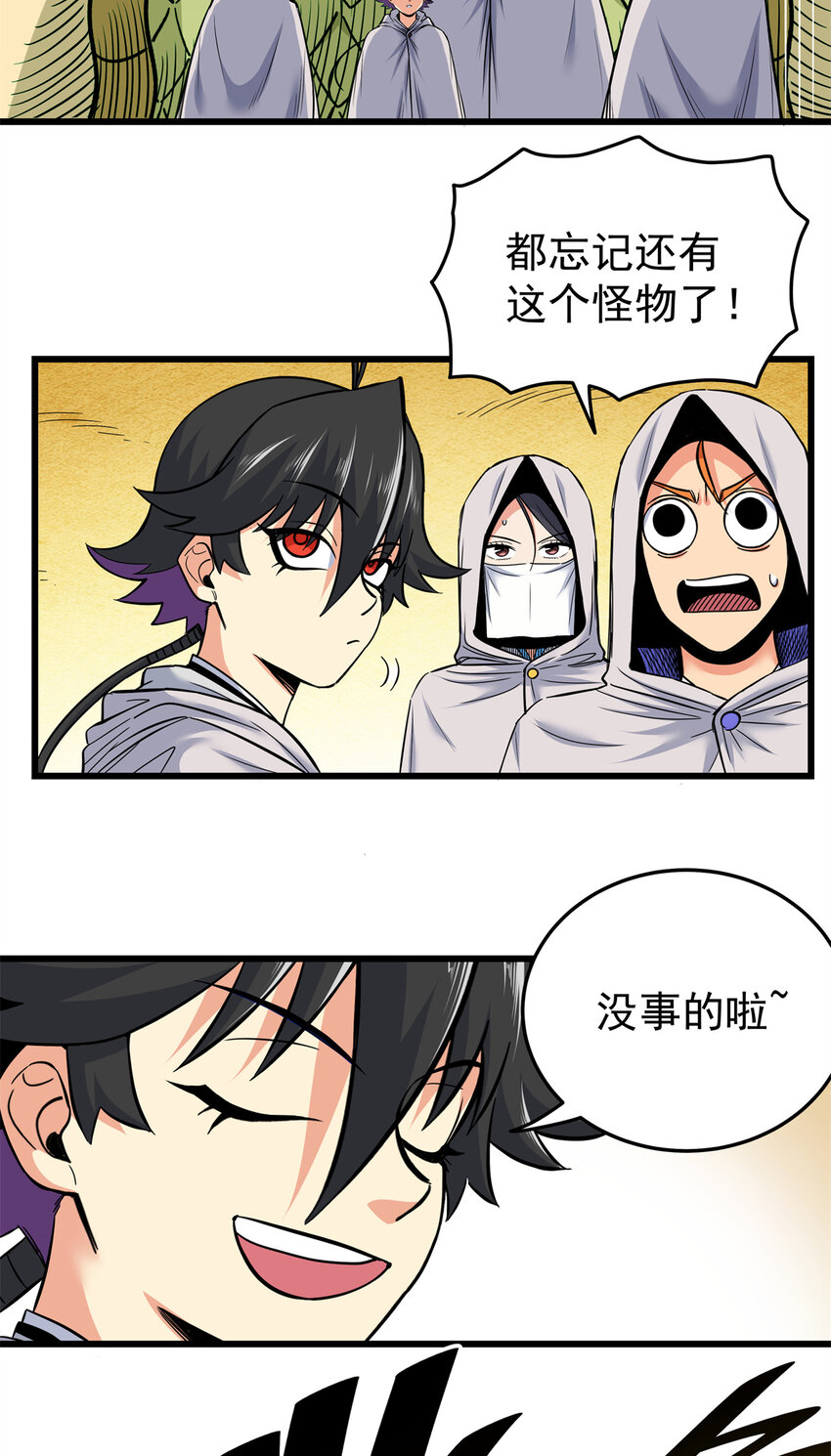 帝霸李七夜小说漫画,79 坐骑2图