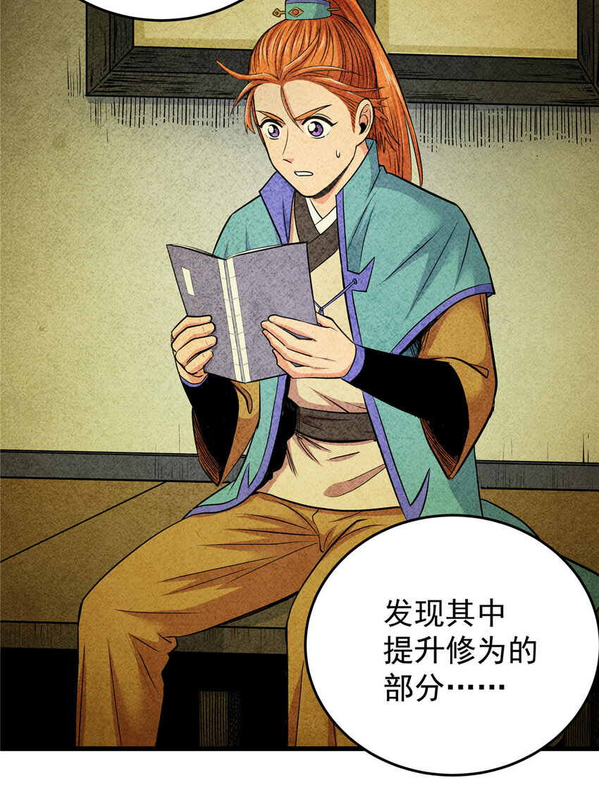 帝霸李七夜小说漫画,75 驾驭神体1图