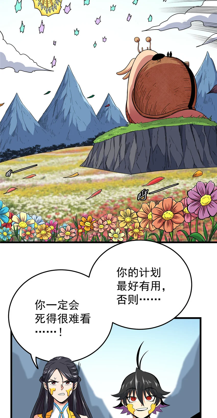 帝霸百科漫画,103 大猿魔！1图