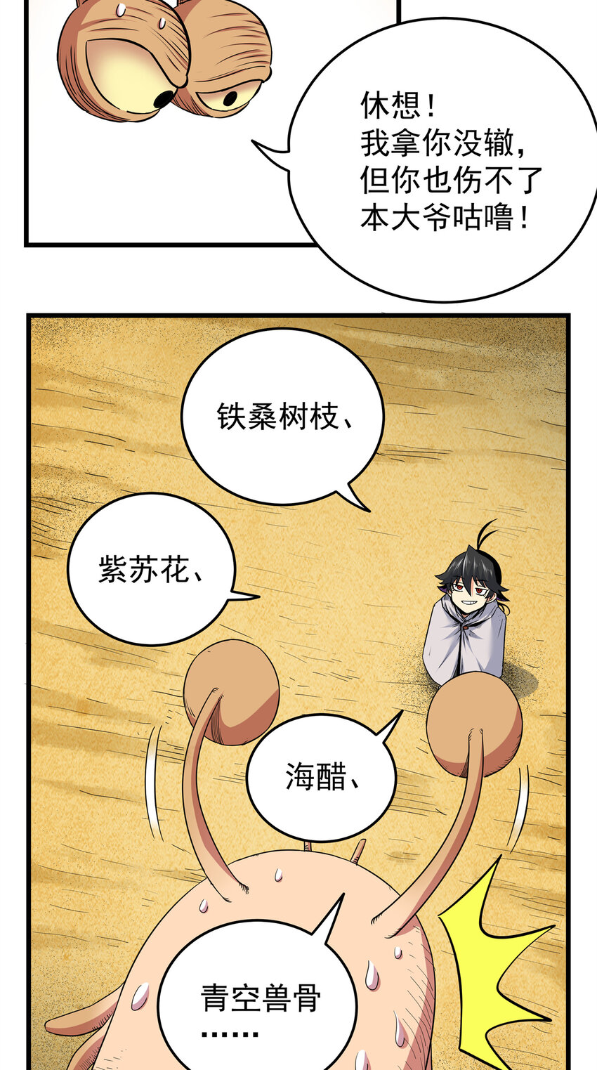 帝霸李七夜小说漫画,79 坐骑1图