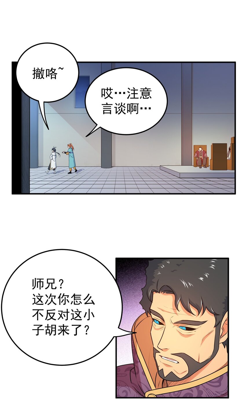 帝霸李七夜小说漫画,08 陪我练练1图