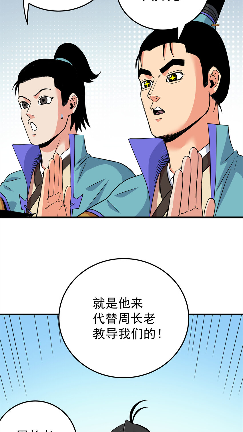 帝霸排行榜漫画,35 上午对练，下午抢救2图