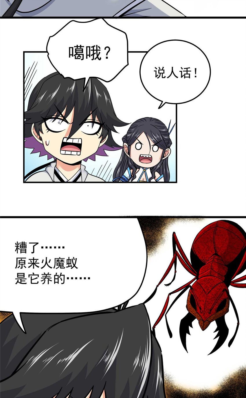帝霸李七夜小说漫画,91 分头行动2图
