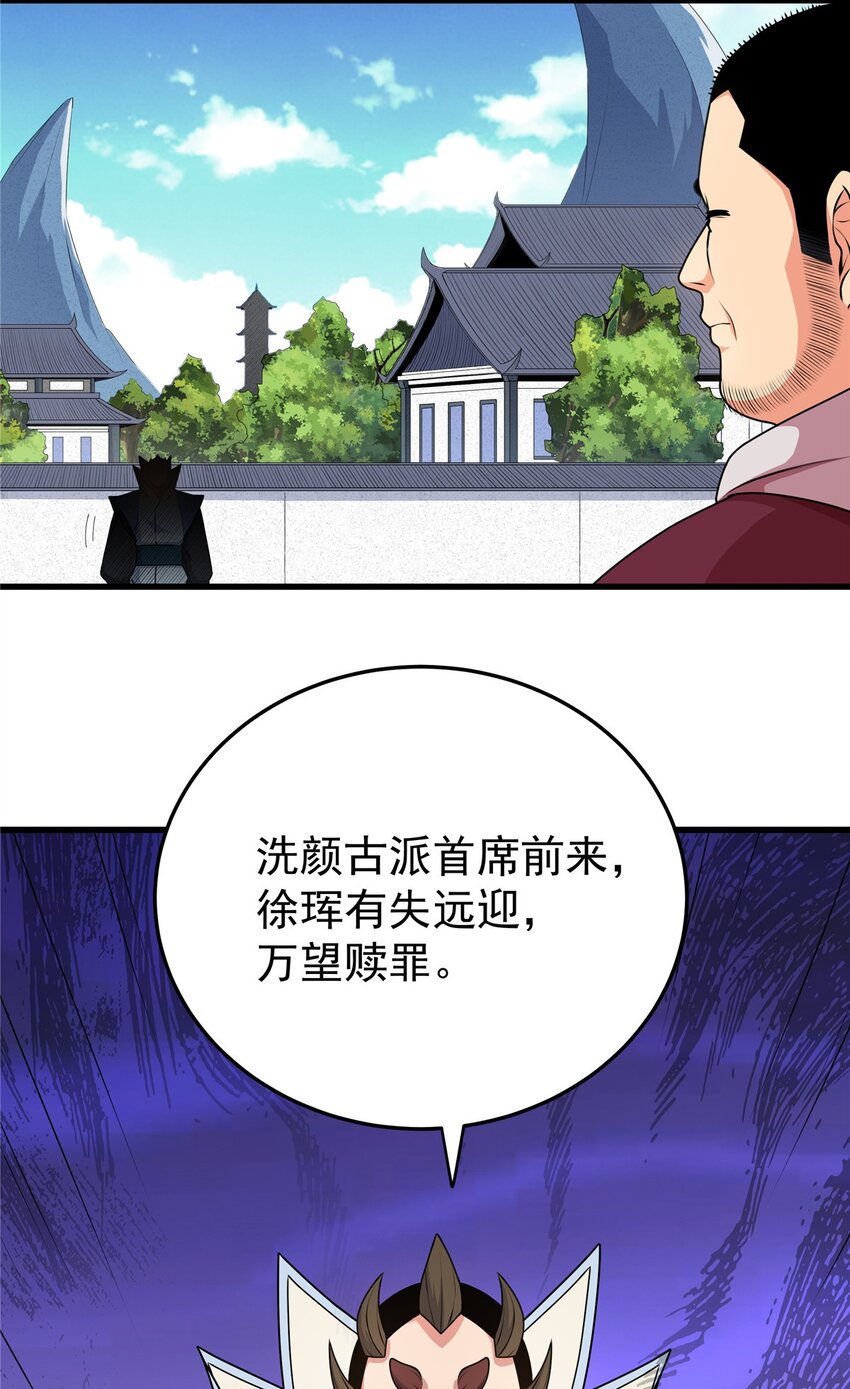 帝霸李七夜小说漫画,10 师兄慎言啊！2图
