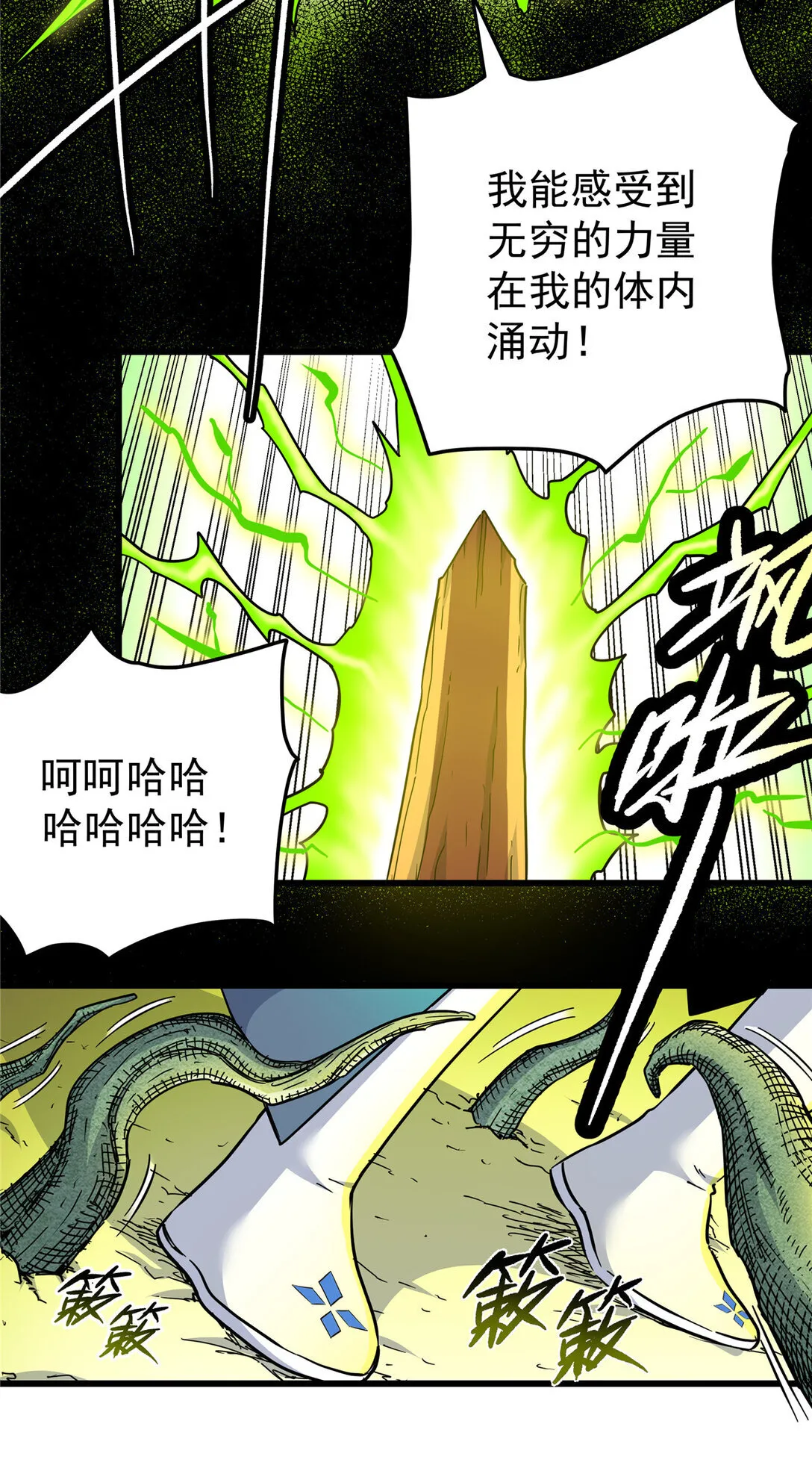 帝霸李七夜小说漫画,109 技高一筹1图