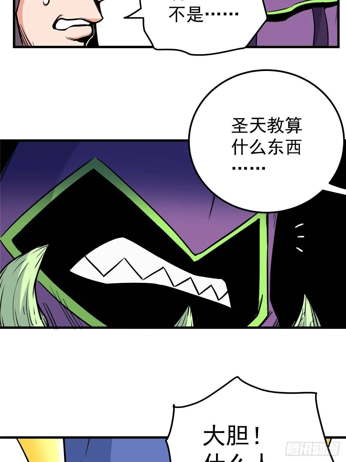 帝霸李七夜小说漫画,110 蒲魔1图
