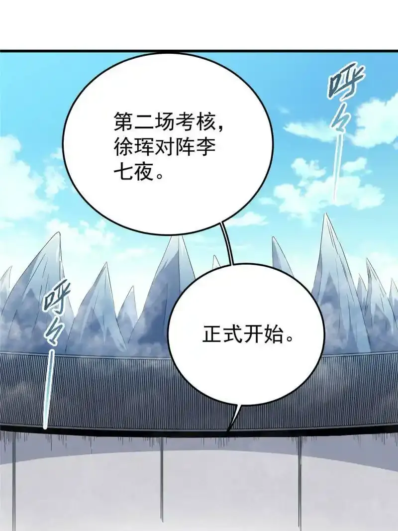 帝霸李七夜小说漫画,17 武力考核2图