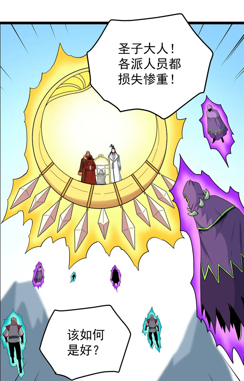 帝霸李七夜小说漫画,104 我来对付！1图