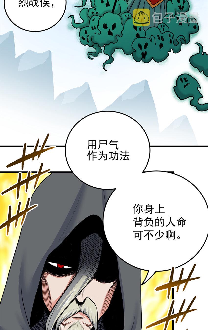 帝霸有声小说全集免费漫画,65 鲲鹏六变1图