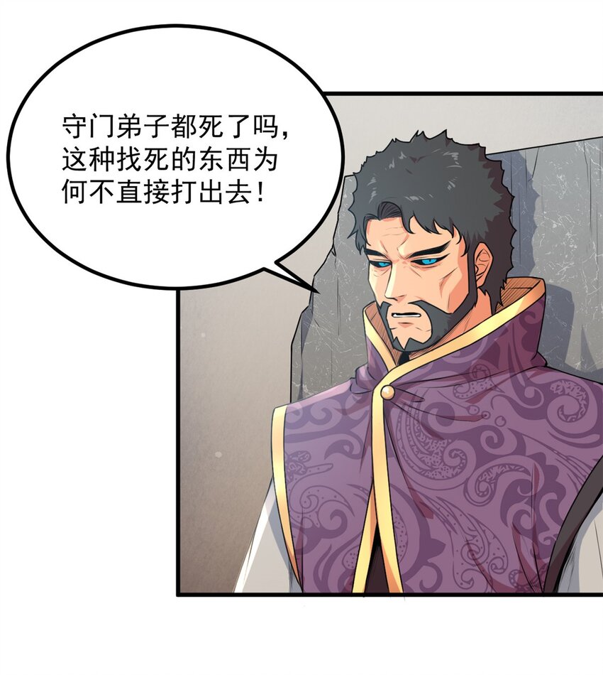 帝霸李七夜小说漫画,01 首席弟子2图