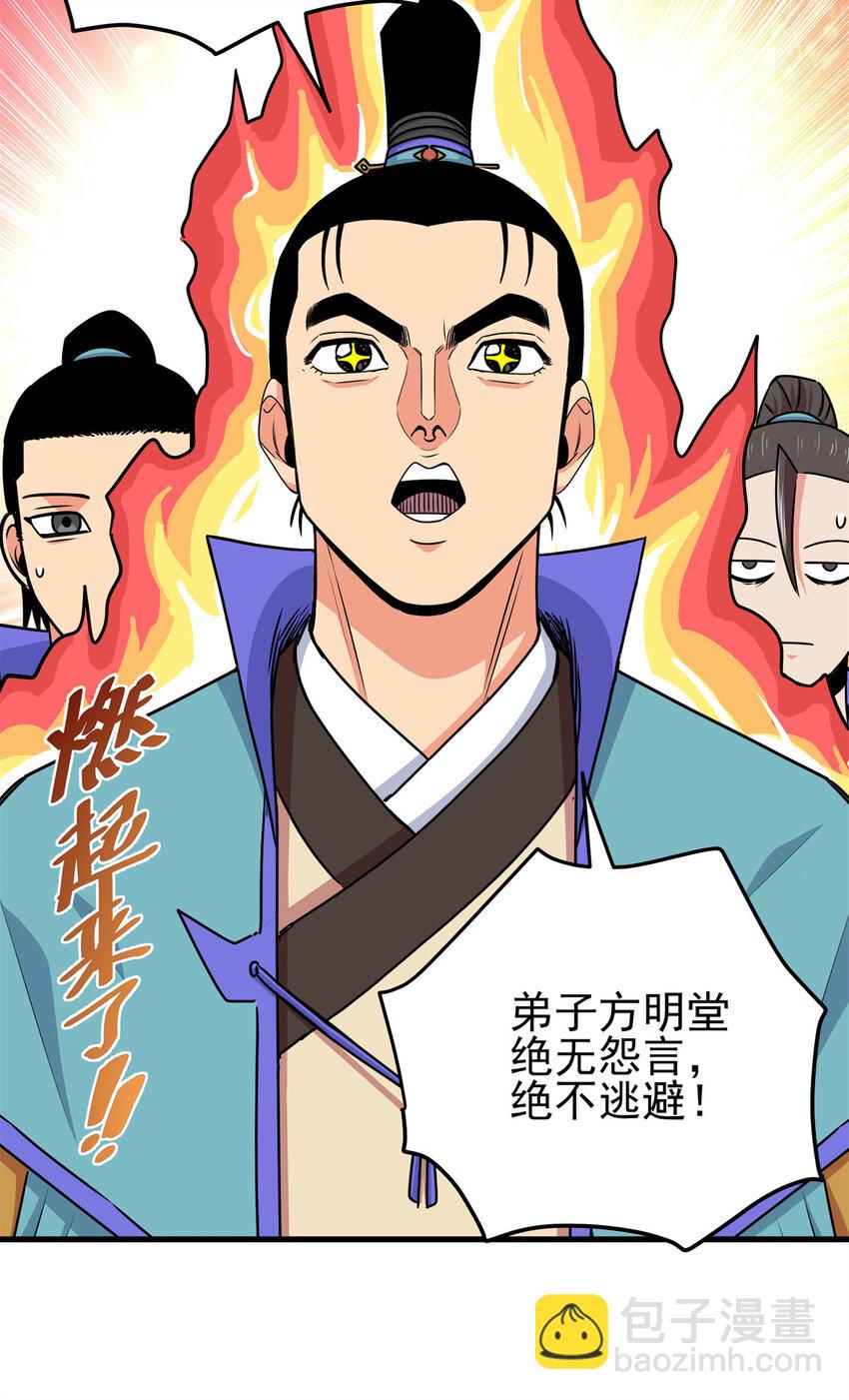 帝霸李七夜小说漫画,36 秘密1图