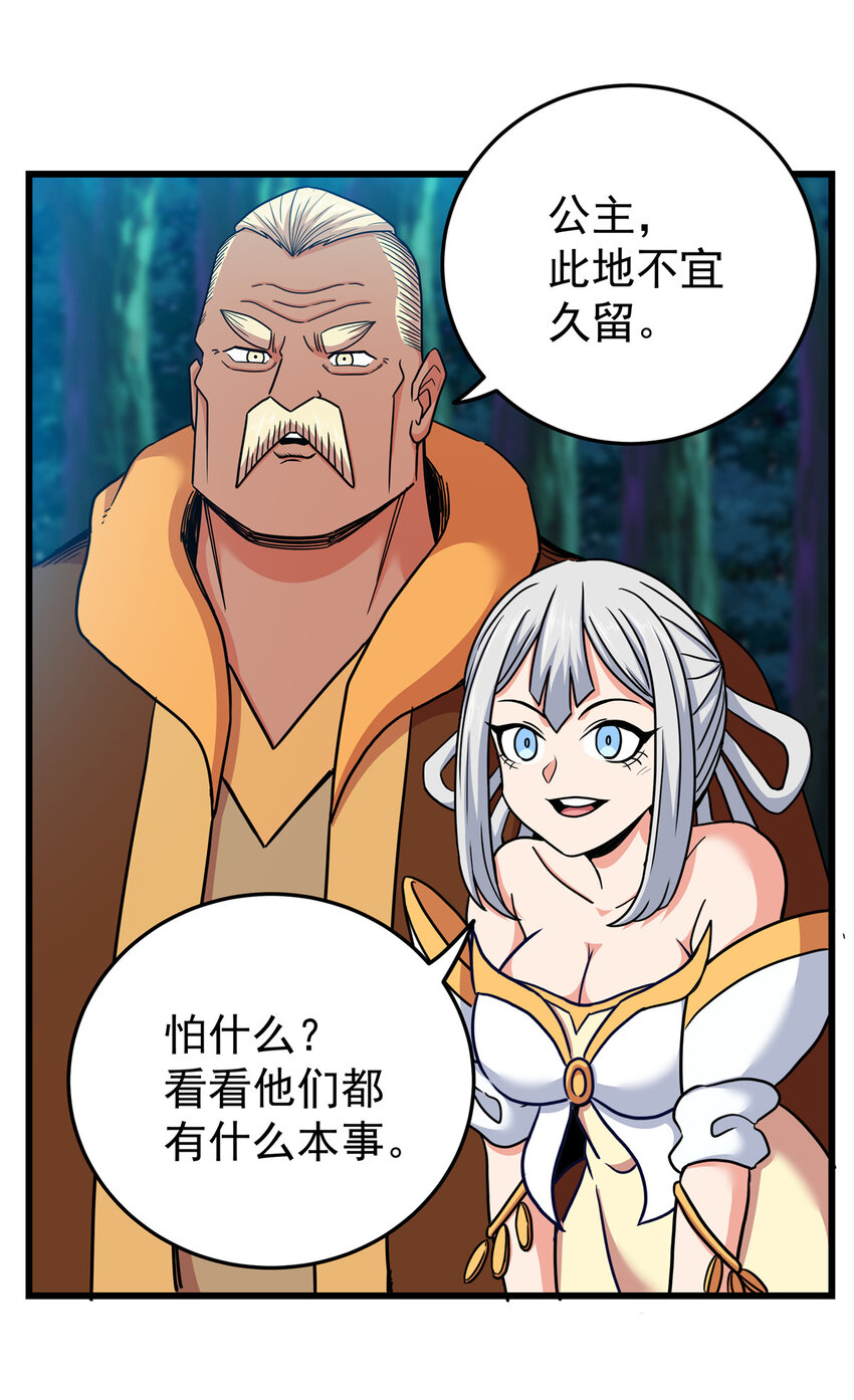 帝霸李七夜小说漫画,84 给我滚出去！1图