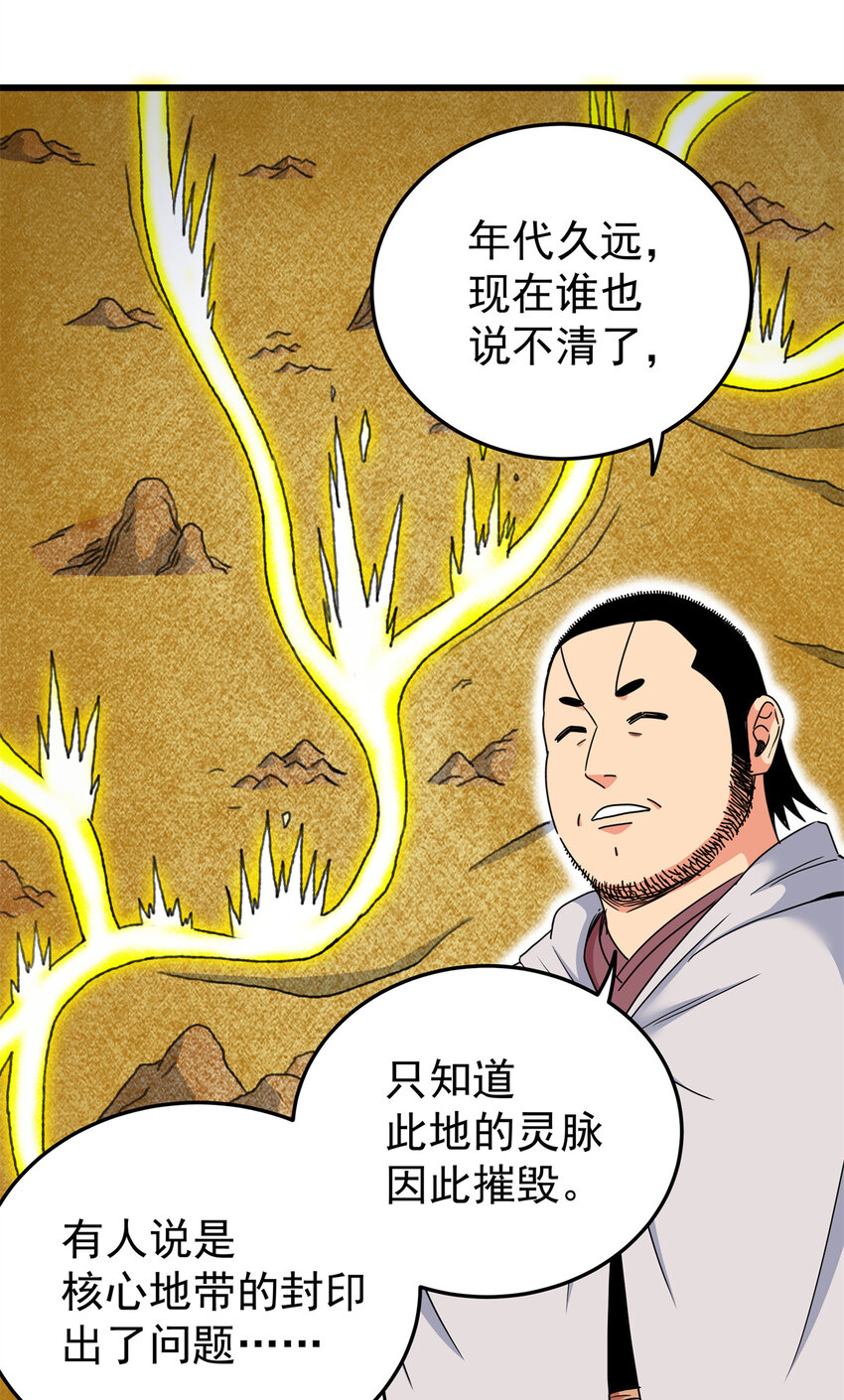 帝霸在线全文免费顶点漫画,76 探寻旧地1图