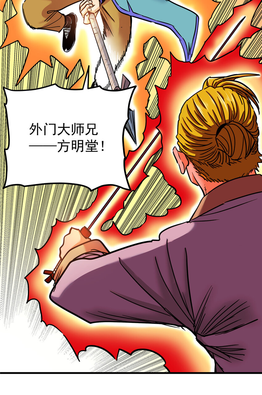 帝霸有声小说全集免费漫画,51 门外汉2图