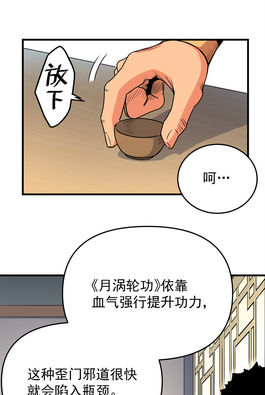 帝霸在线全文免费阅读漫画,31 镇域神体2图