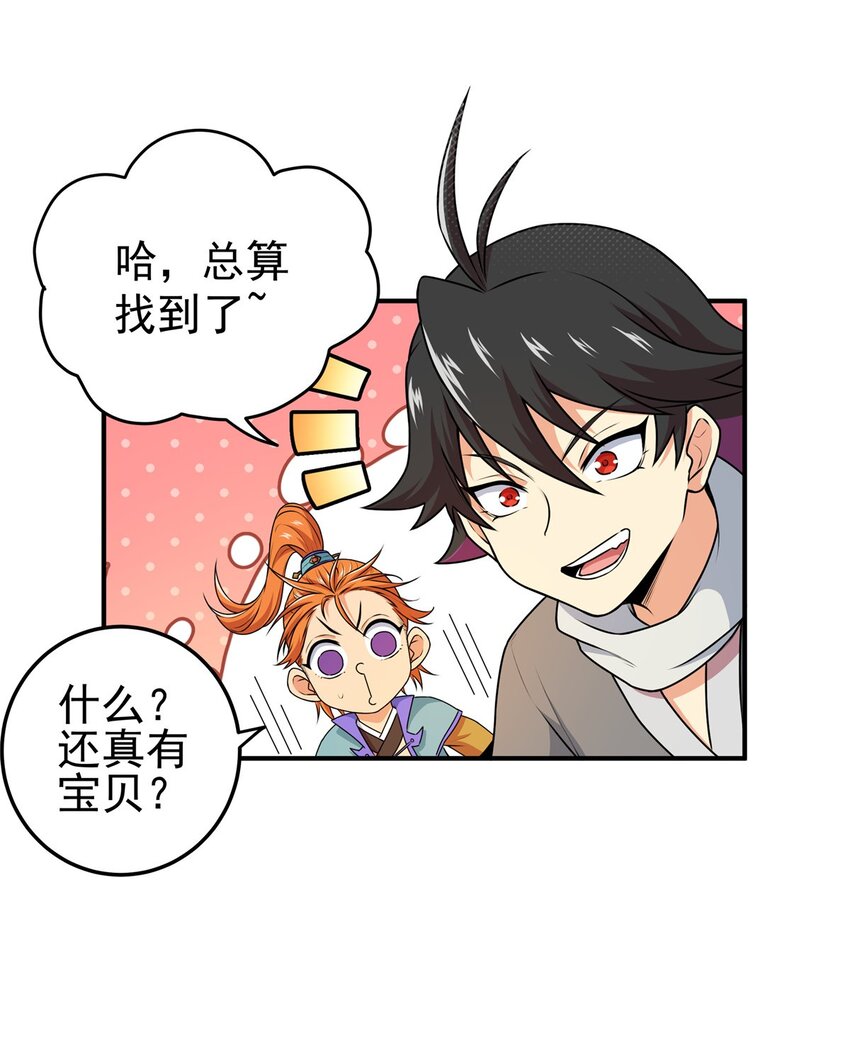 帝霸李七夜小说漫画,03 九圣妖门2图