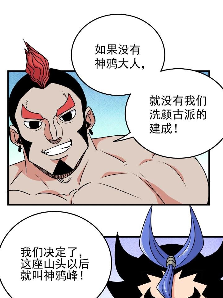 帝霸吧漫画,25 神什么鸦？1图