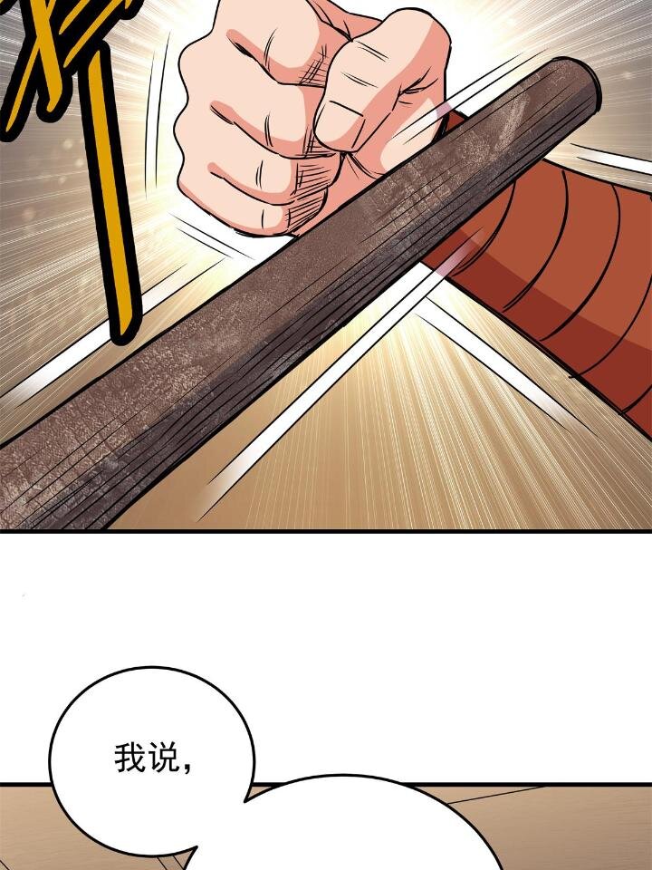 帝霸李七夜小说漫画,26 怀仁，随便打！2图