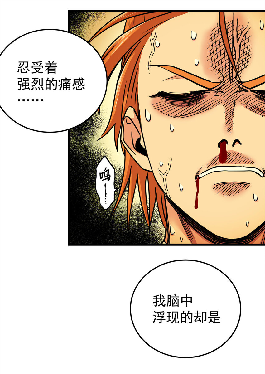 帝霸李七夜小说漫画,75 驾驭神体1图