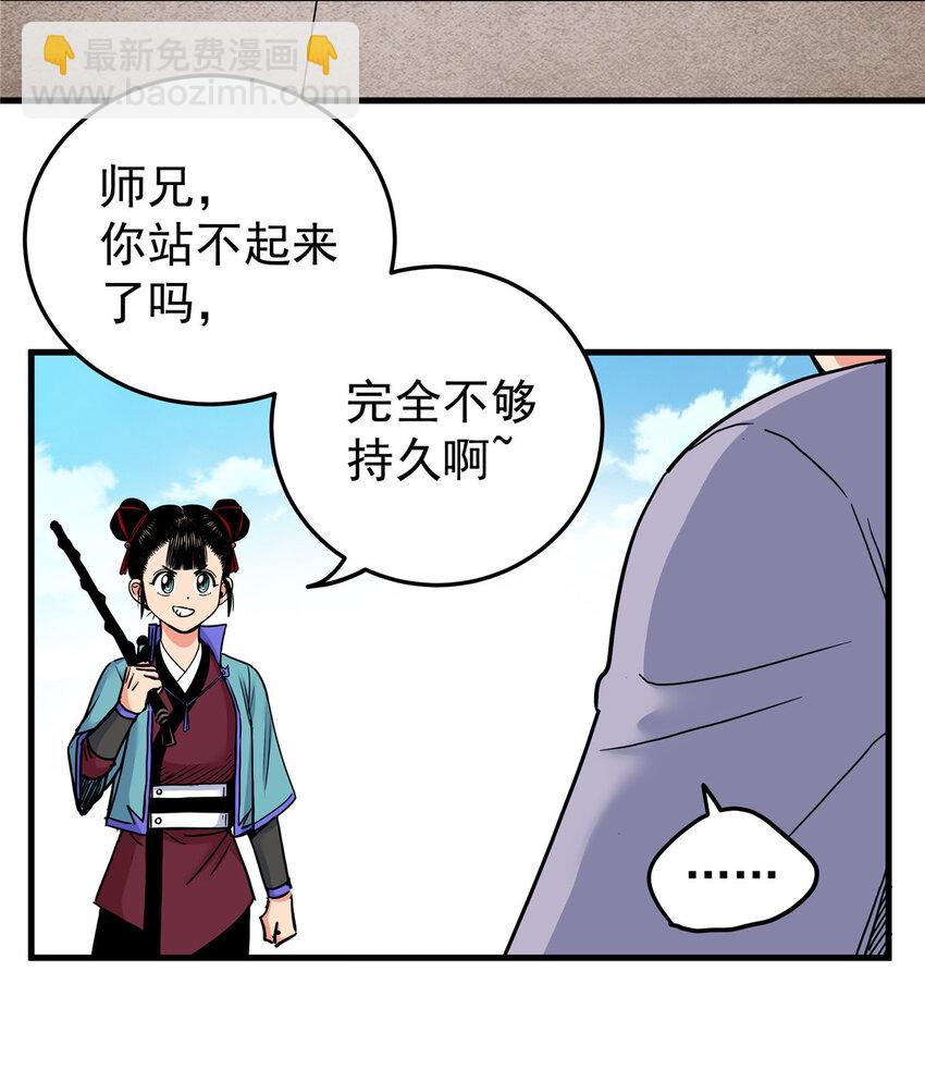 帝霸李七夜小说漫画,46 生气了？2图