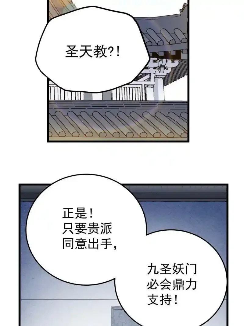 帝霸在线全文免费阅读漫画,72 中兴有望2图