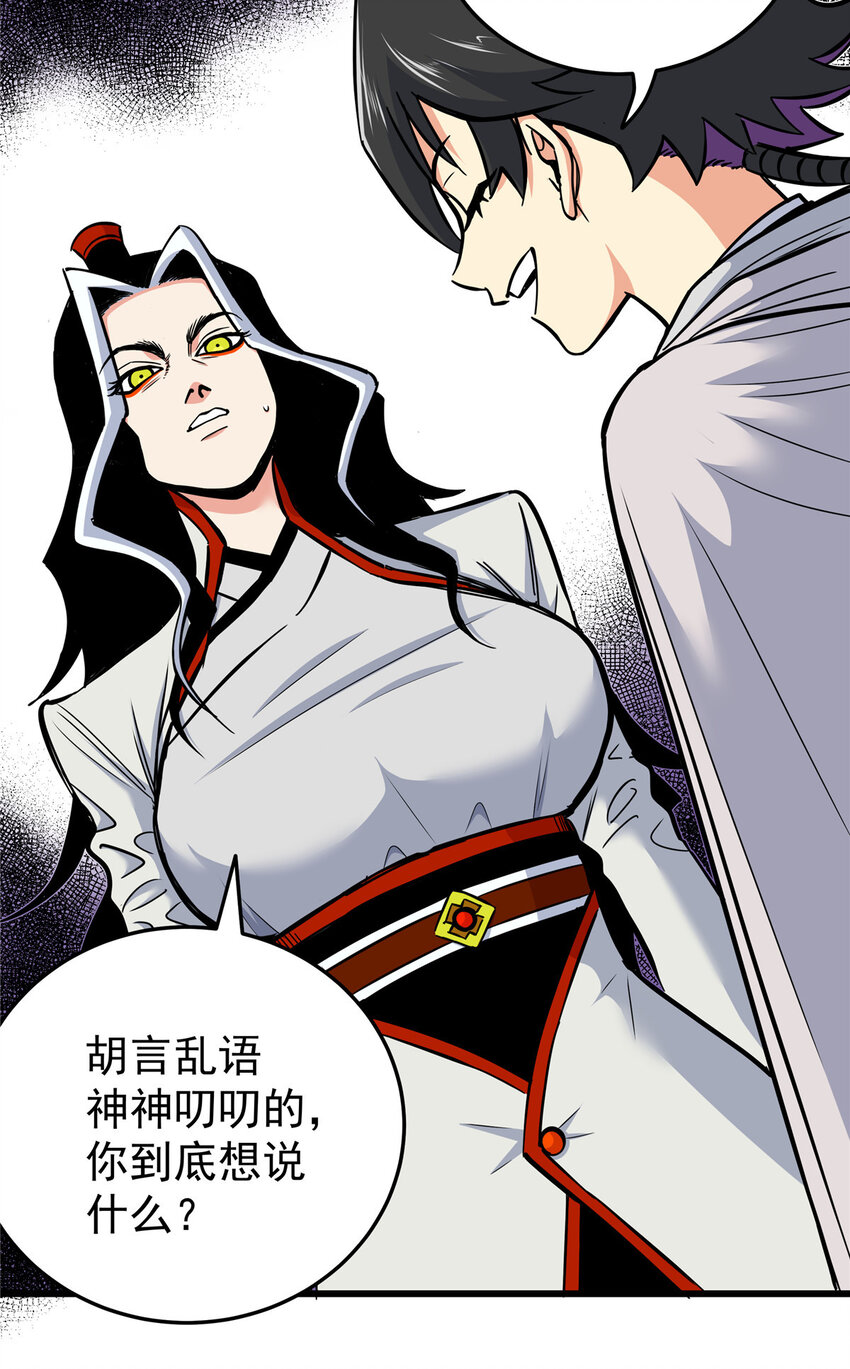 帝霸李七夜小说漫画,81 后人？！2图