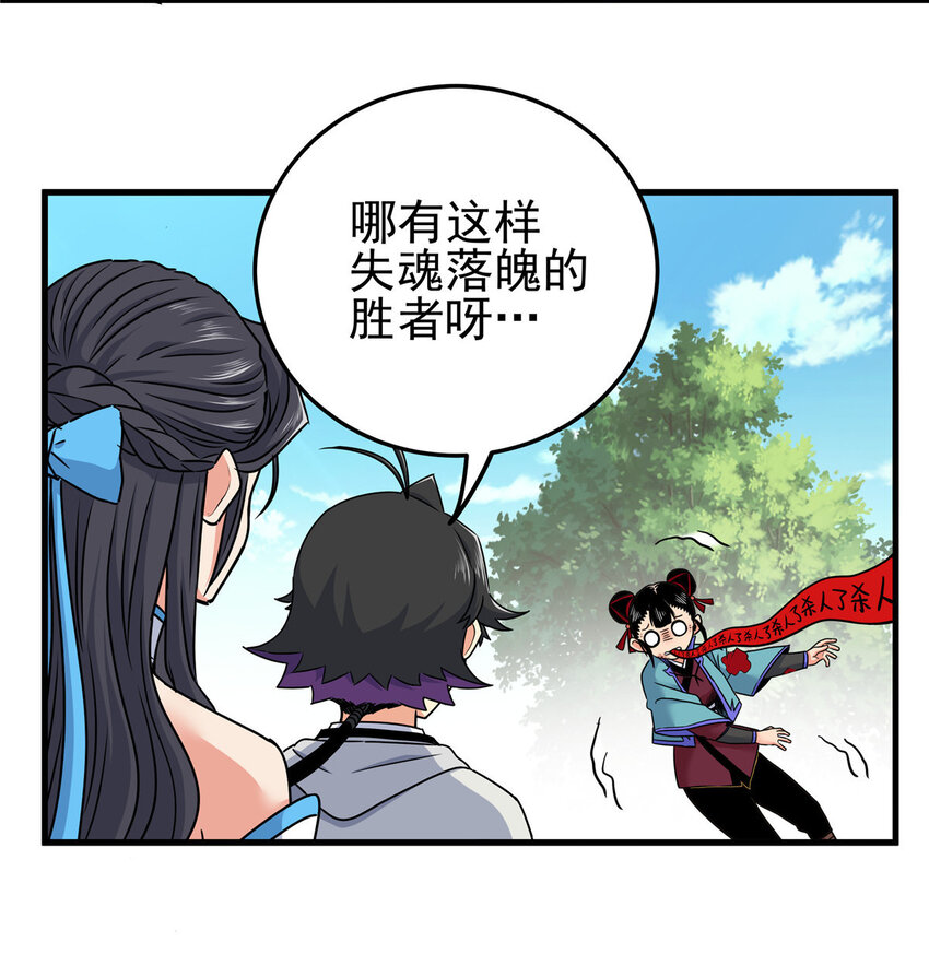 帝霸最新章节笔趣阁无弹窗漫画,49 第二场！2图