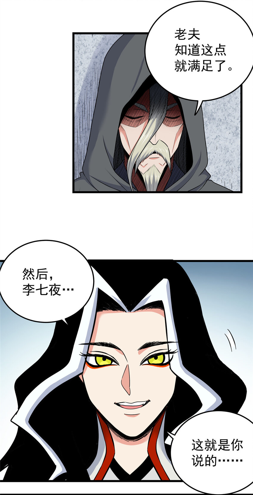 帝霸全文免费阅读完整版漫画,82 通往魔背岭1图