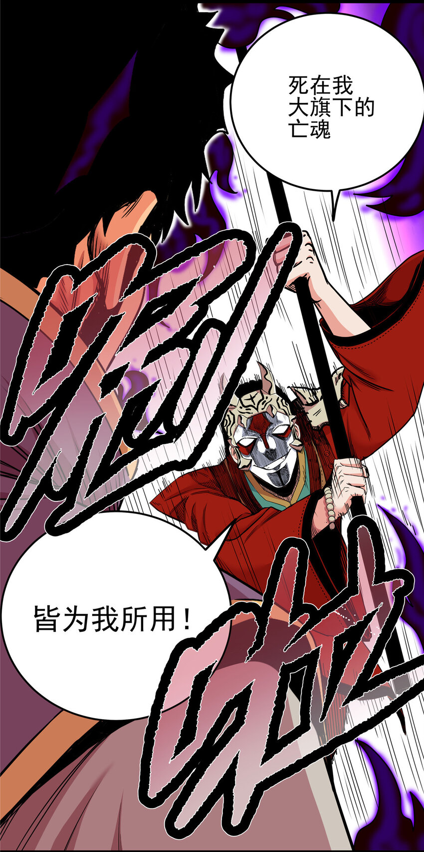 帝霸李七夜小说漫画,63 敌人来袭2图