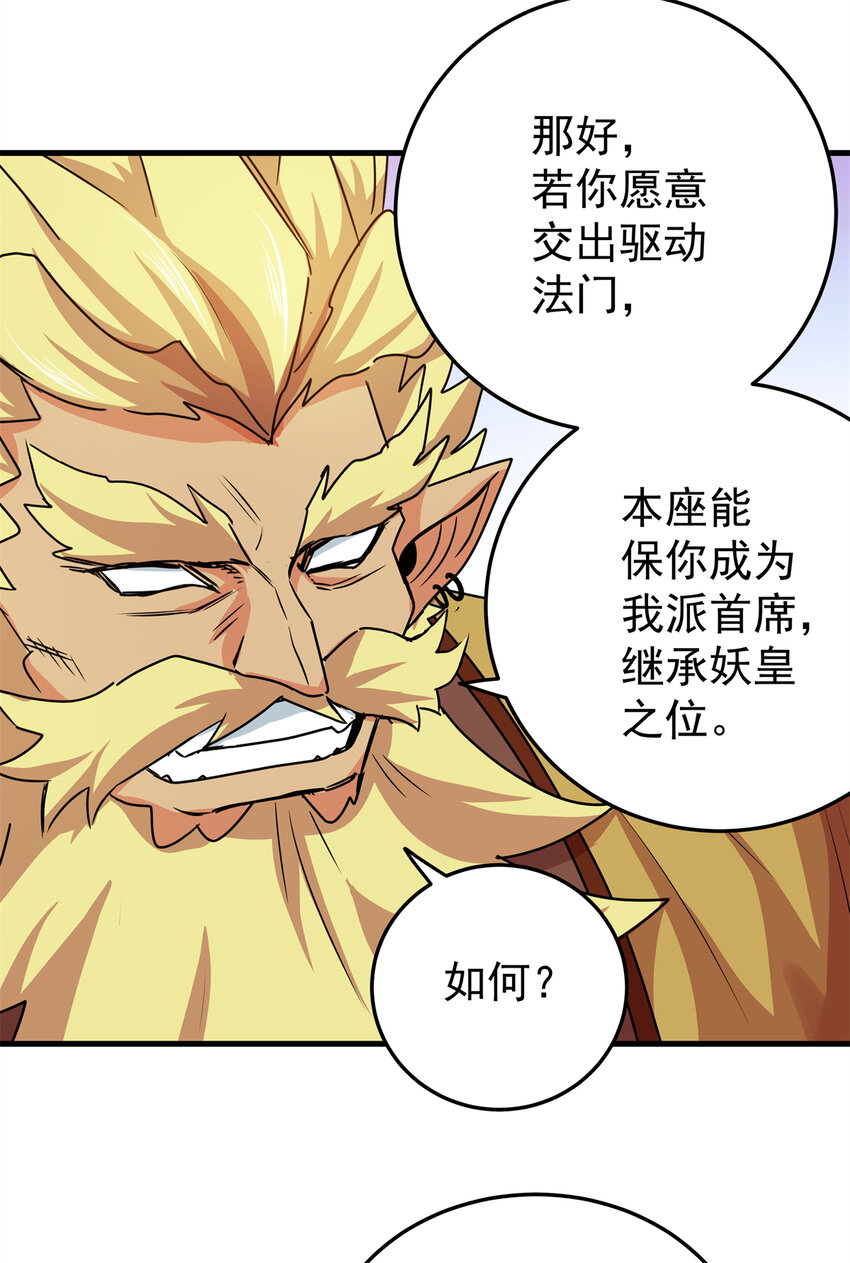 帝霸李七夜小说漫画,21 见过李公子2图
