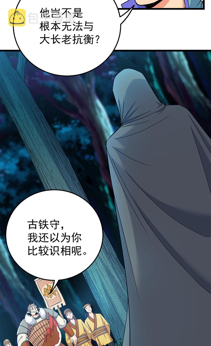 帝霸李七夜小说漫画,84 给我滚出去！2图
