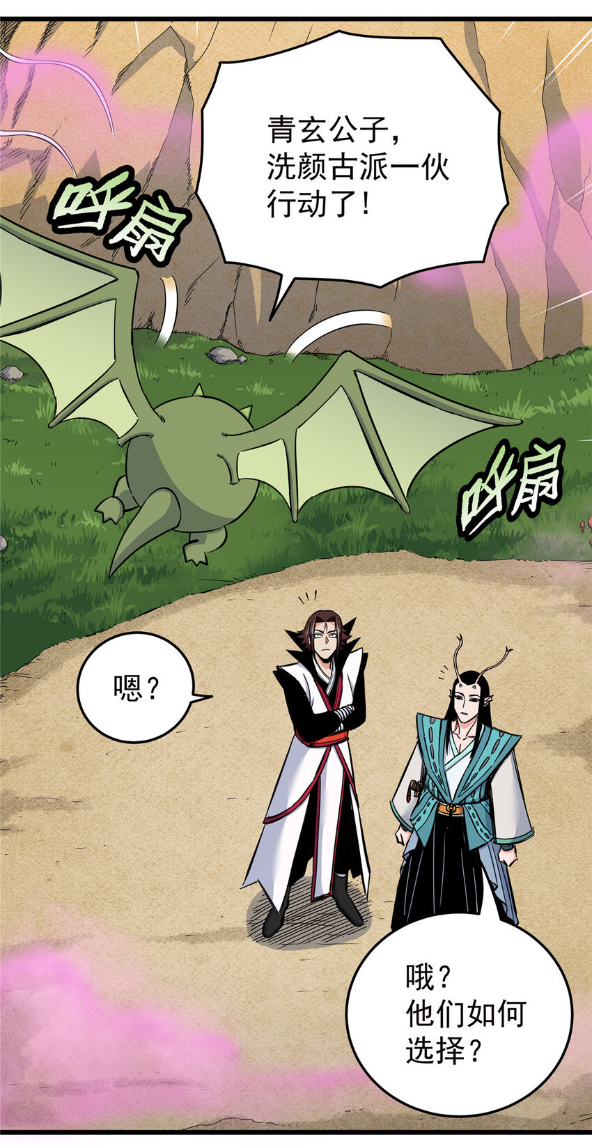 帝霸下载漫画,87 火魔蚁群1图