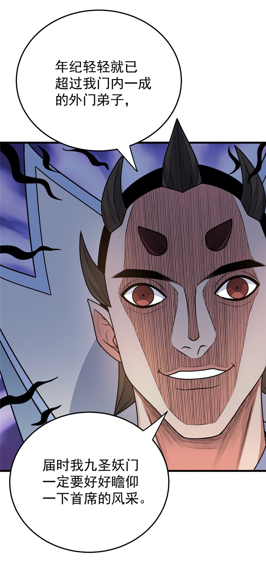 帝霸李七夜小说漫画,10 师兄慎言啊！2图