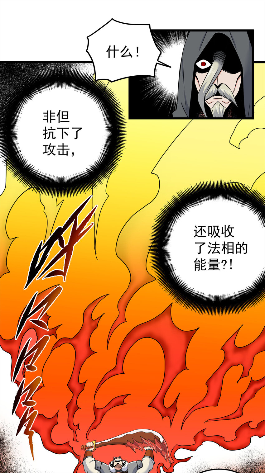 帝霸李七夜小说漫画,84 给我滚出去！2图