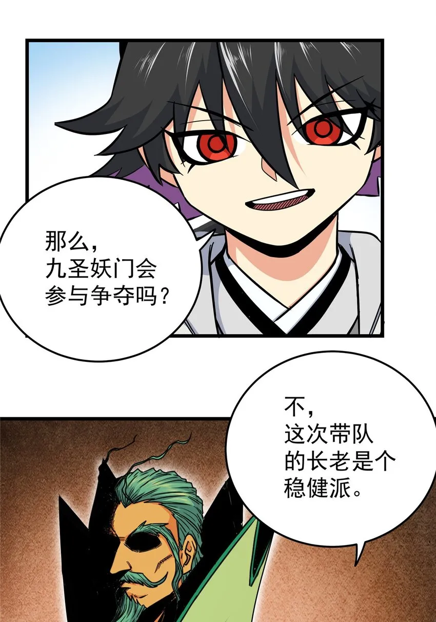 帝霸李七夜小说漫画,97 神王之器1图