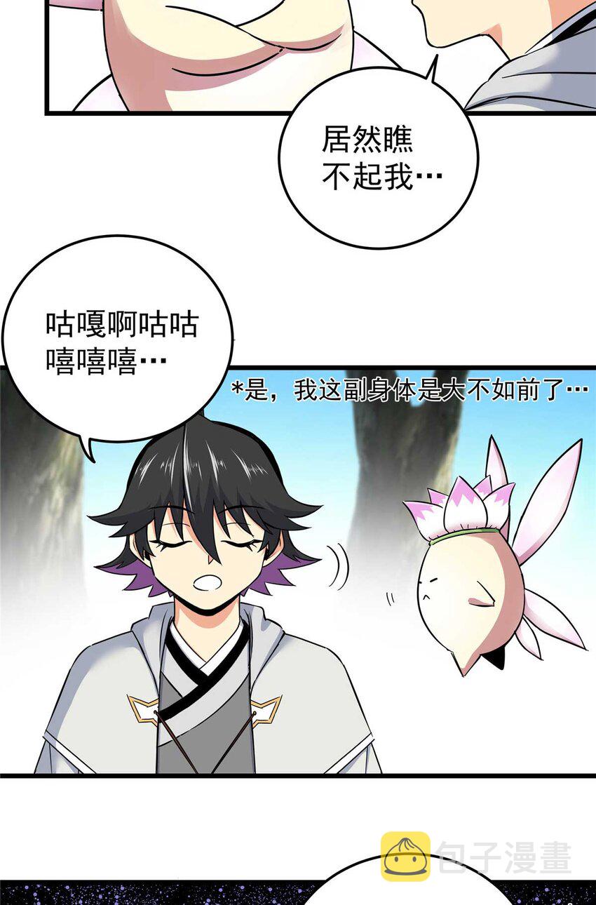 帝霸李七夜小说漫画,91 分头行动2图