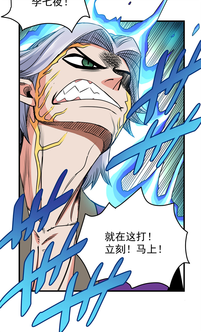 帝霸李七夜小说漫画,30 我跟你打1图