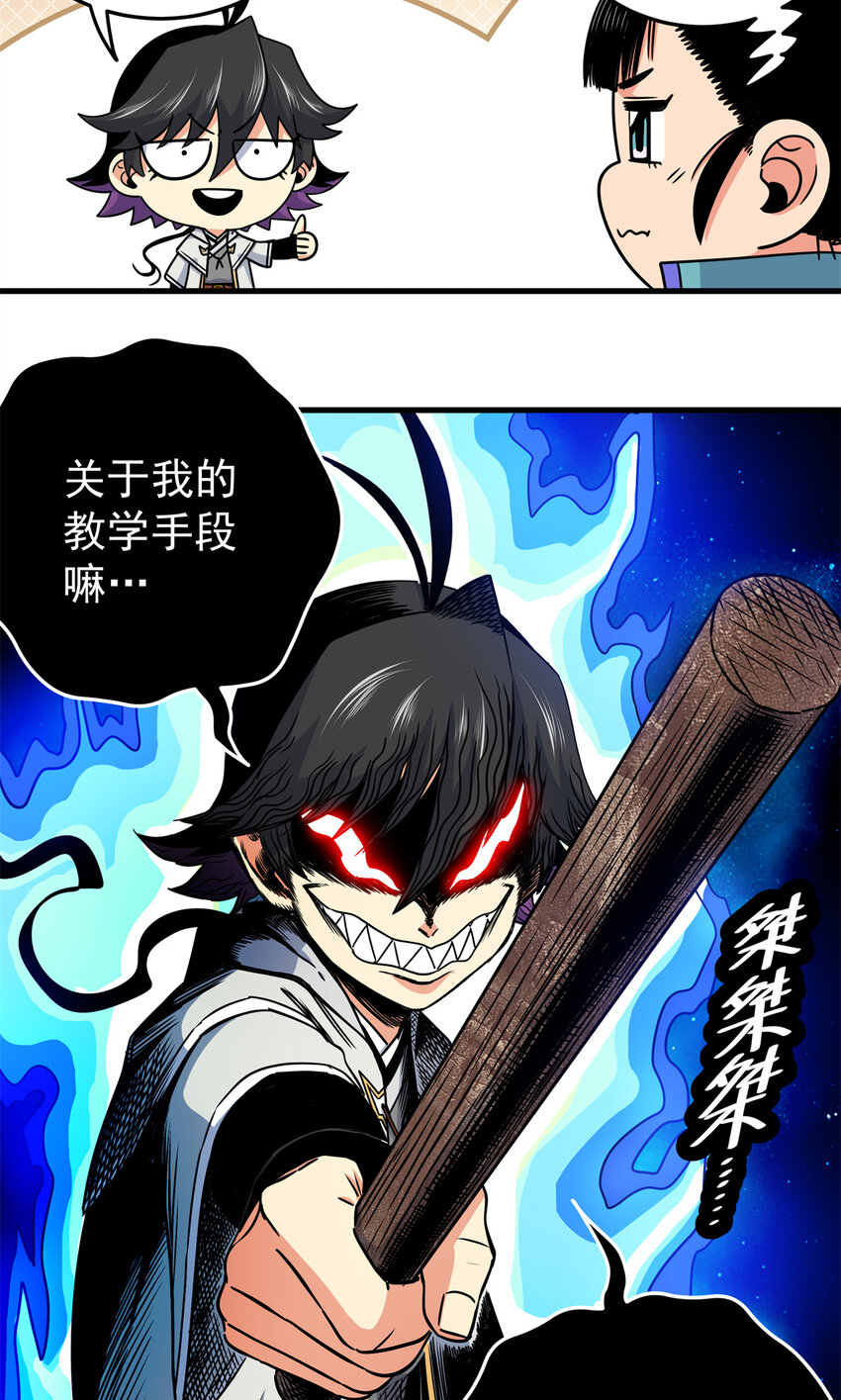 帝霸李七夜小说漫画,35 上午对练，下午抢救1图