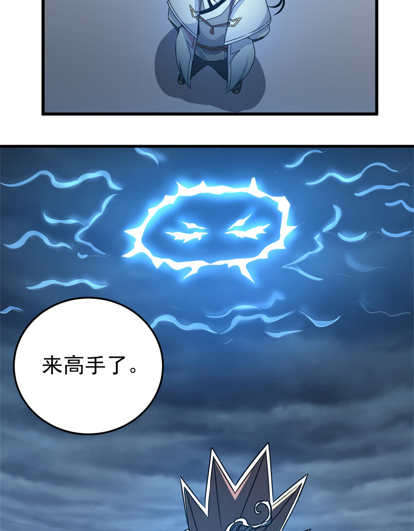 帝霸李七夜小说漫画,21 见过李公子2图