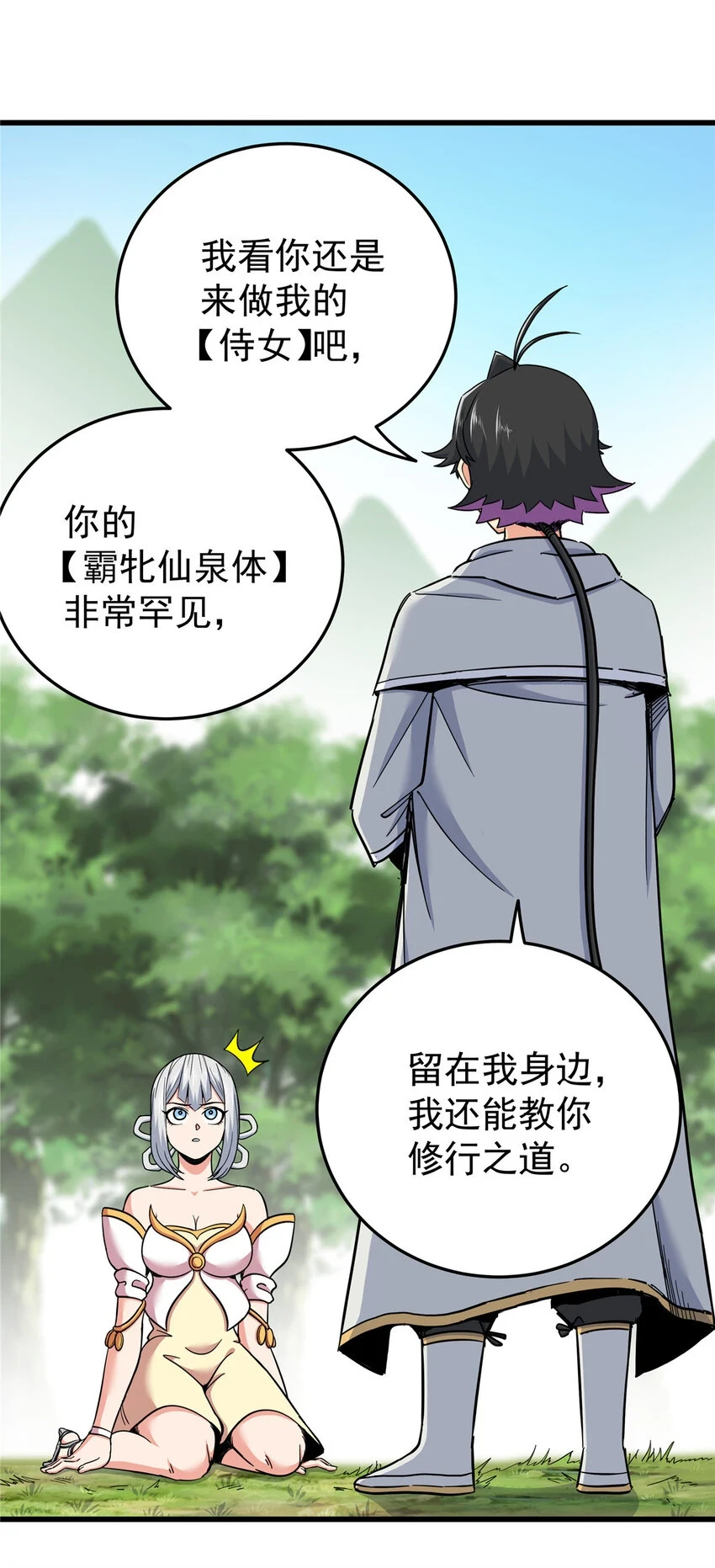 帝霸李七夜小说漫画,94 蠢猪2图
