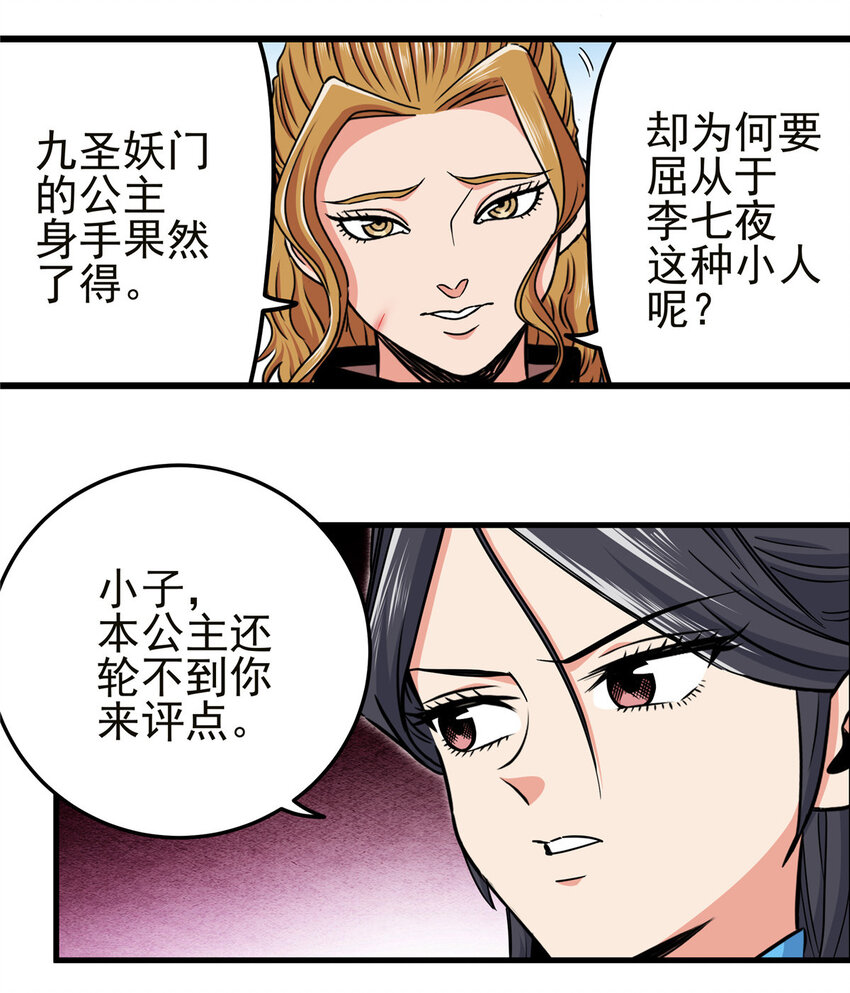 帝霸李七夜小说漫画,56 还有高人？2图