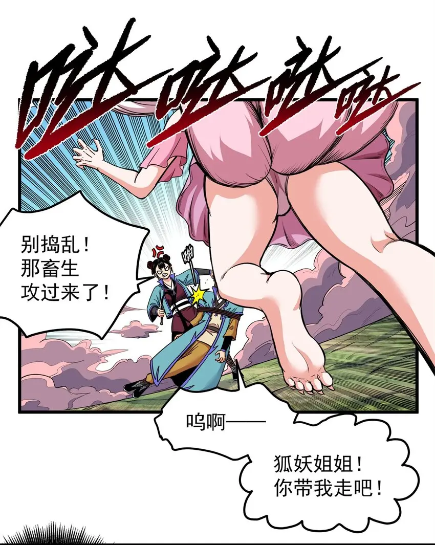 帝霸李七夜小说漫画,95 魅惑妖兽2图