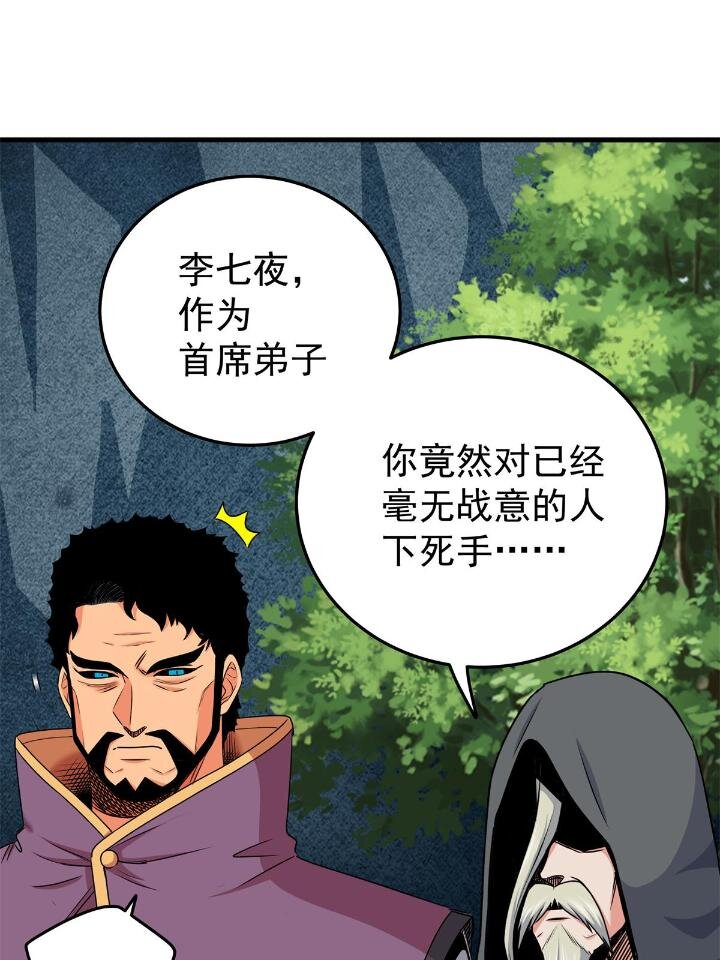 帝霸李七夜小说漫画,41 不依不饶2图