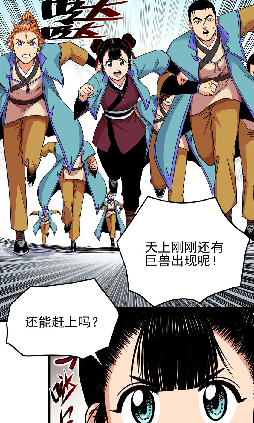 帝霸祖流主人身份漫画,66 全员备战1图