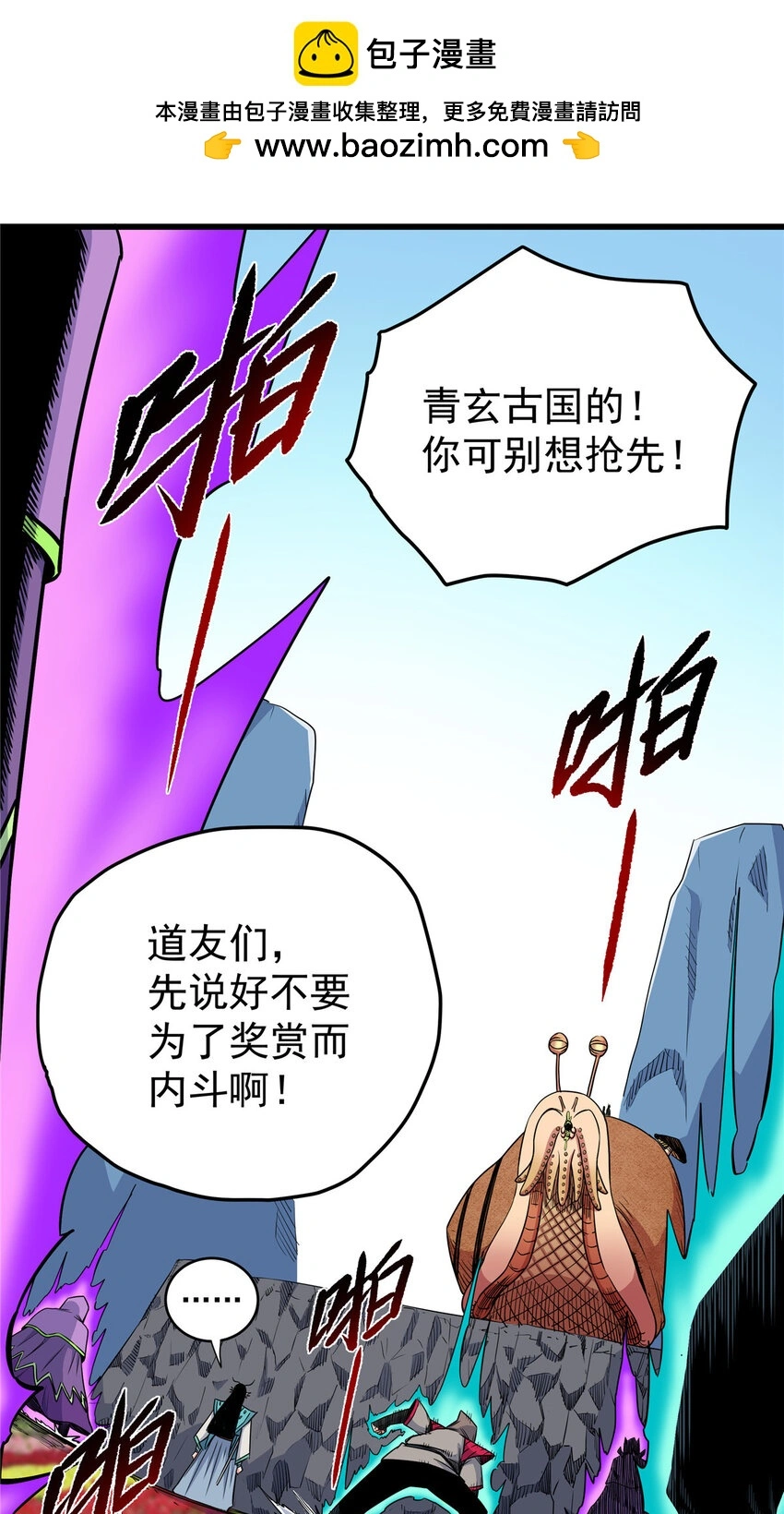 帝霸斩天诀漫画,103 大猿魔！1图