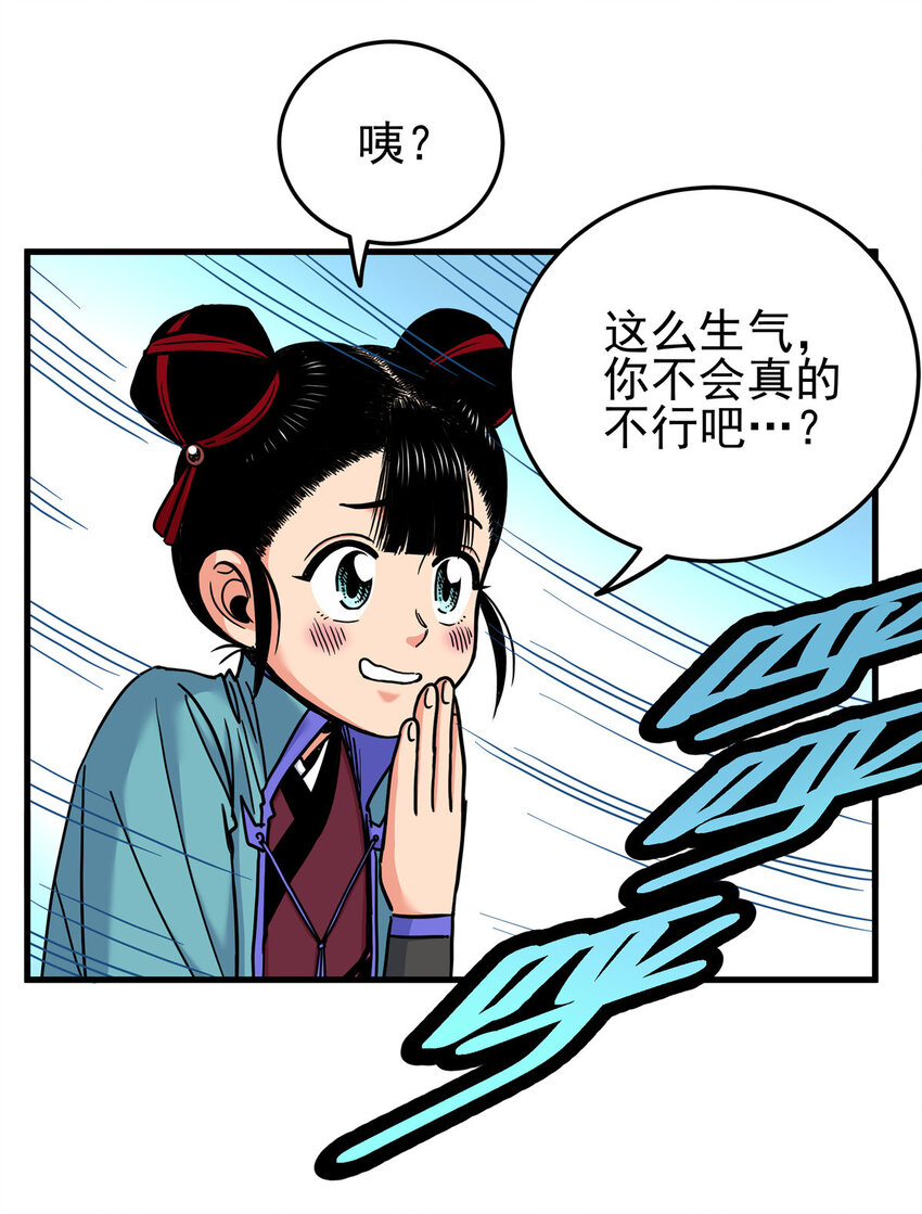 帝霸李七夜小说漫画,46 生气了？2图