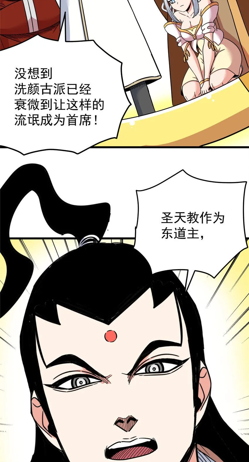 帝霸李七夜小说漫画,101 错误的立场1图
