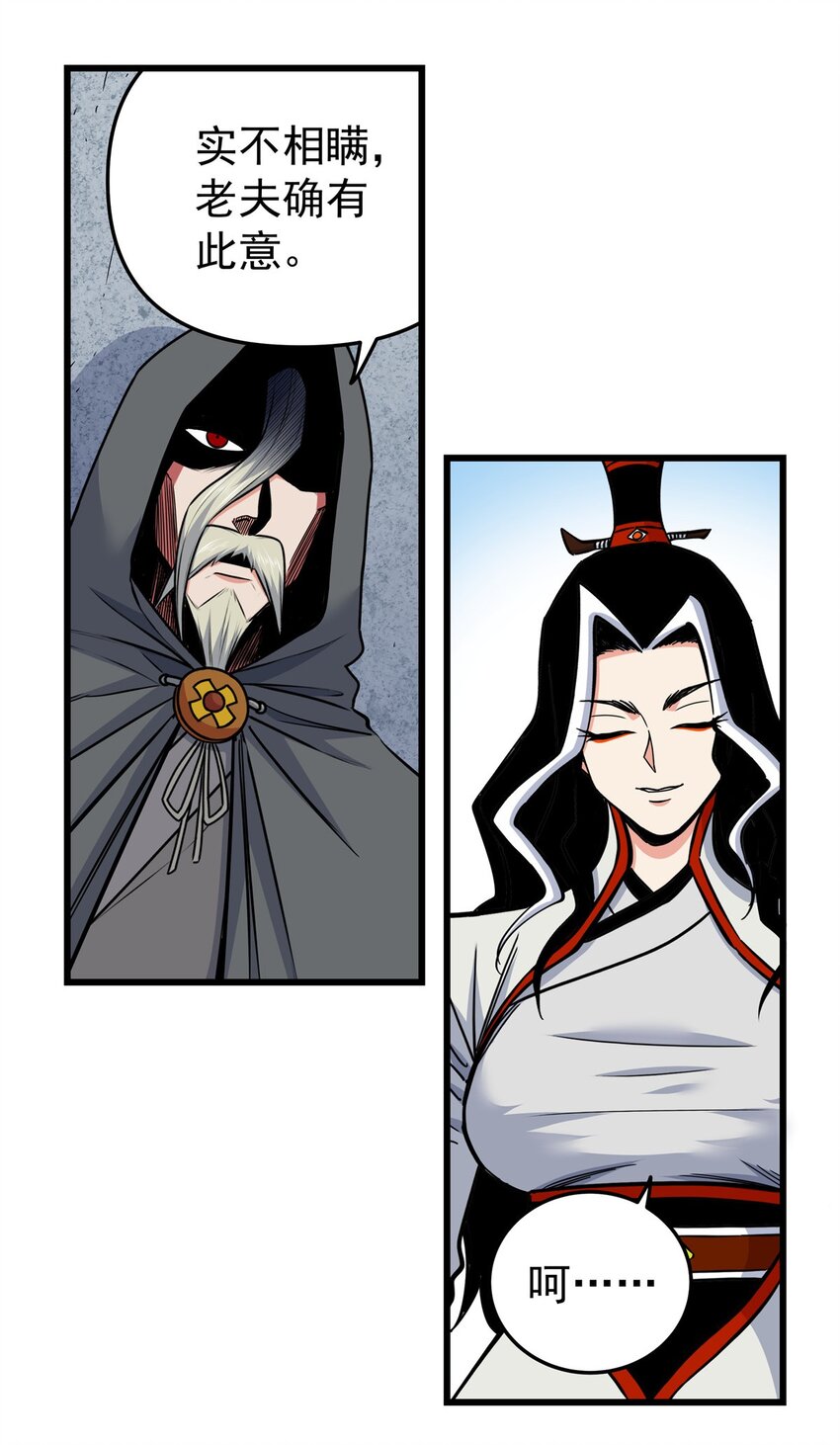 帝霸李七夜小说漫画,80 苏掌门归来2图